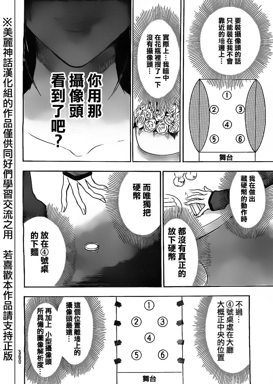 ACMA:GAME 恶魔游戏韩漫全集-第54话无删减无遮挡章节图片 
