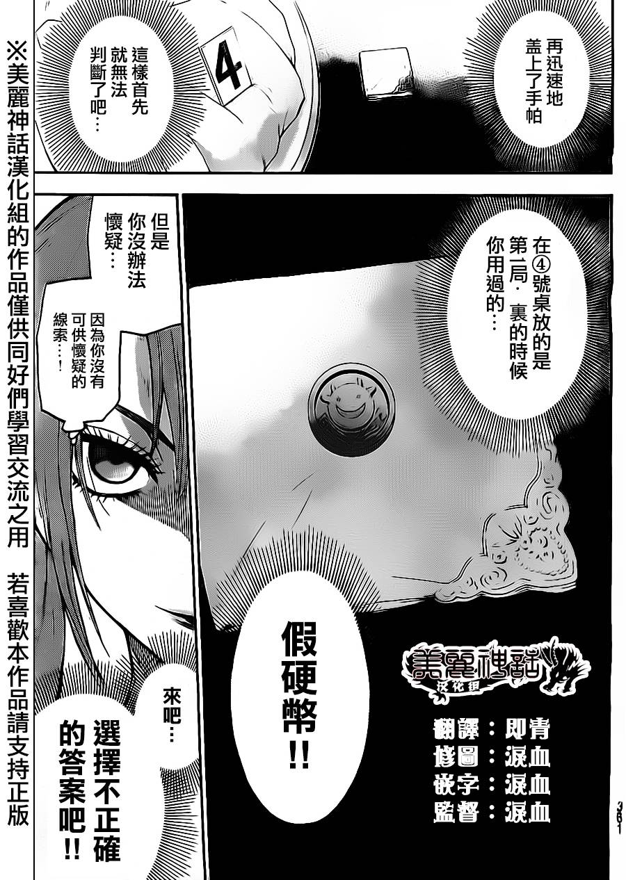 ACMA:GAME 恶魔游戏韩漫全集-第54话无删减无遮挡章节图片 