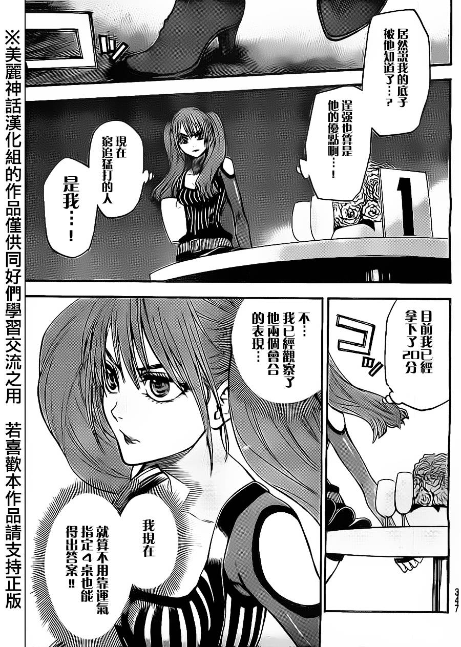 ACMA:GAME 恶魔游戏韩漫全集-第54话无删减无遮挡章节图片 