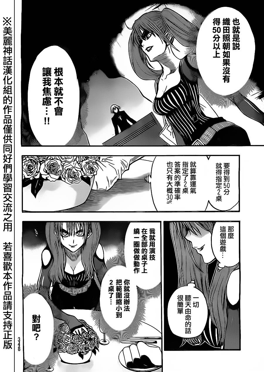ACMA:GAME 恶魔游戏韩漫全集-第54话无删减无遮挡章节图片 