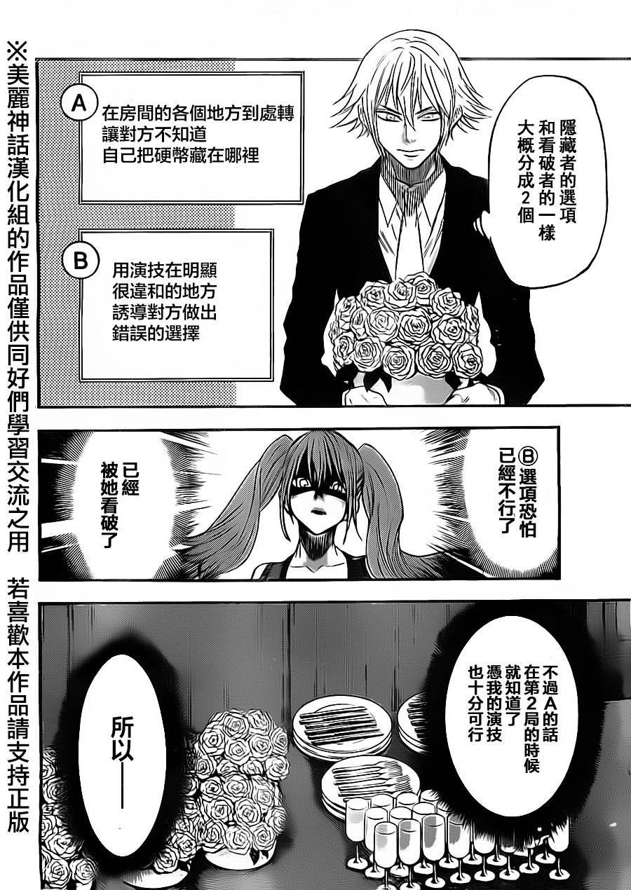ACMA:GAME 恶魔游戏韩漫全集-第55话无删减无遮挡章节图片 
