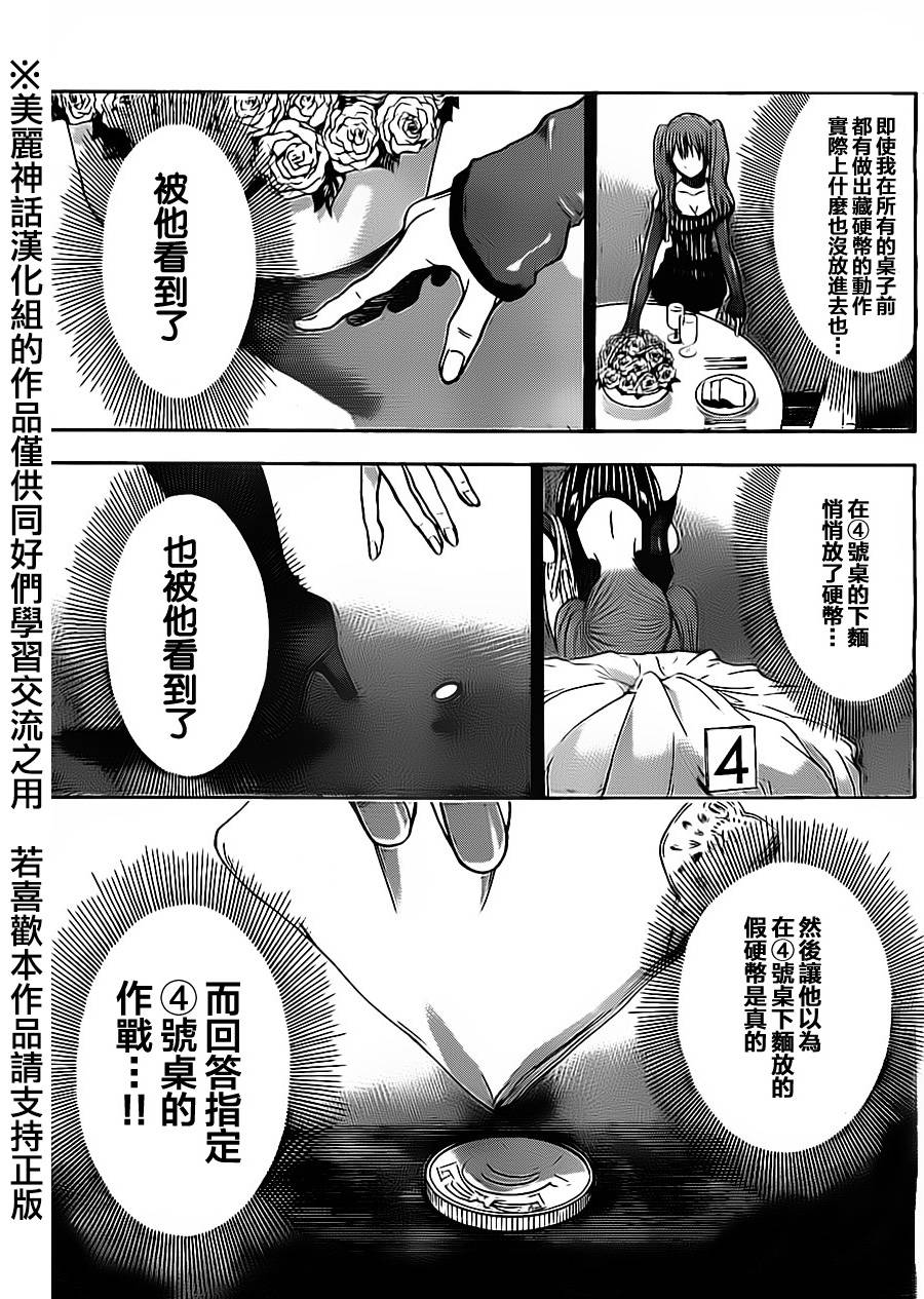ACMA:GAME 恶魔游戏韩漫全集-第55话无删减无遮挡章节图片 