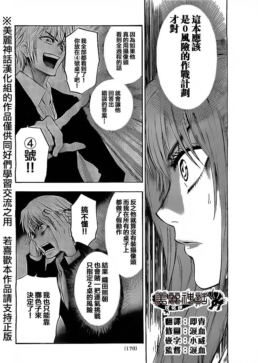 ACMA:GAME 恶魔游戏韩漫全集-第55话无删减无遮挡章节图片 