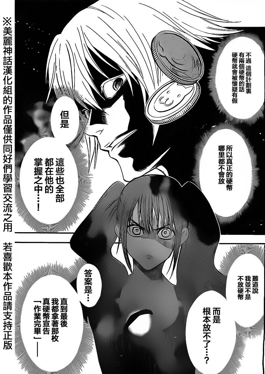 ACMA:GAME 恶魔游戏韩漫全集-第55话无删减无遮挡章节图片 