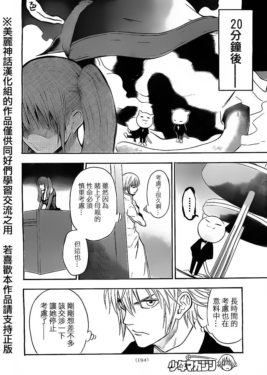 ACMA:GAME 恶魔游戏韩漫全集-第56话无删减无遮挡章节图片 