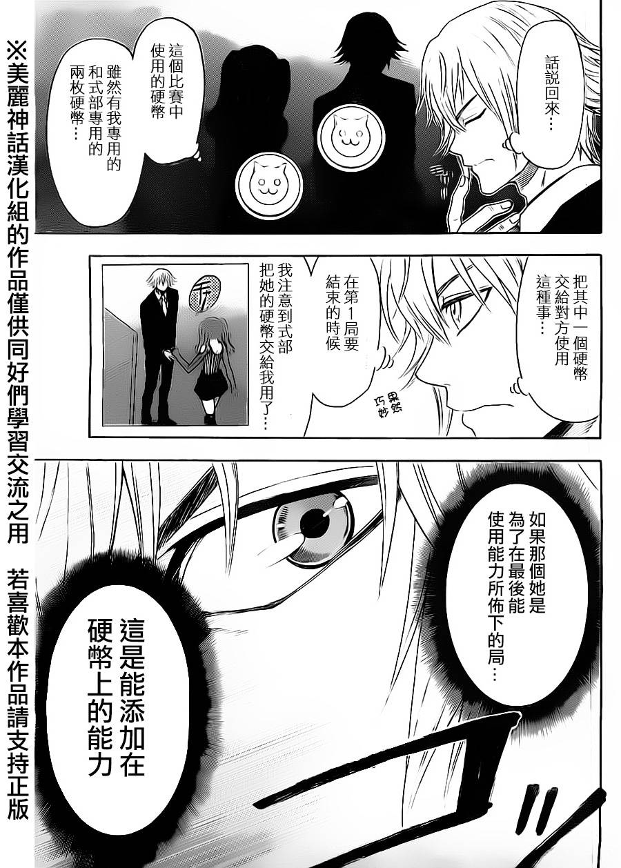 ACMA:GAME 恶魔游戏韩漫全集-第56话无删减无遮挡章节图片 