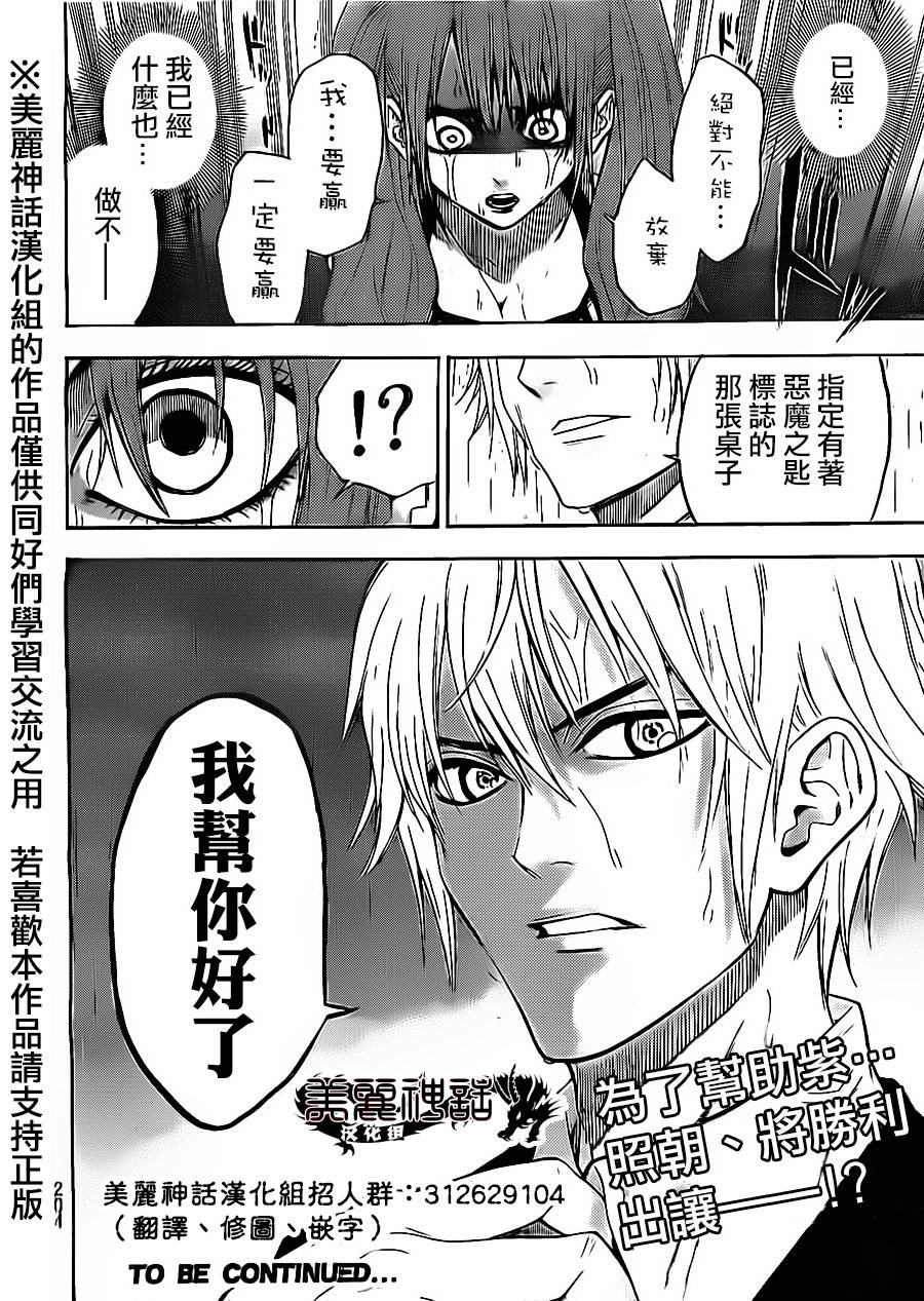 ACMA:GAME 恶魔游戏韩漫全集-第56话无删减无遮挡章节图片 