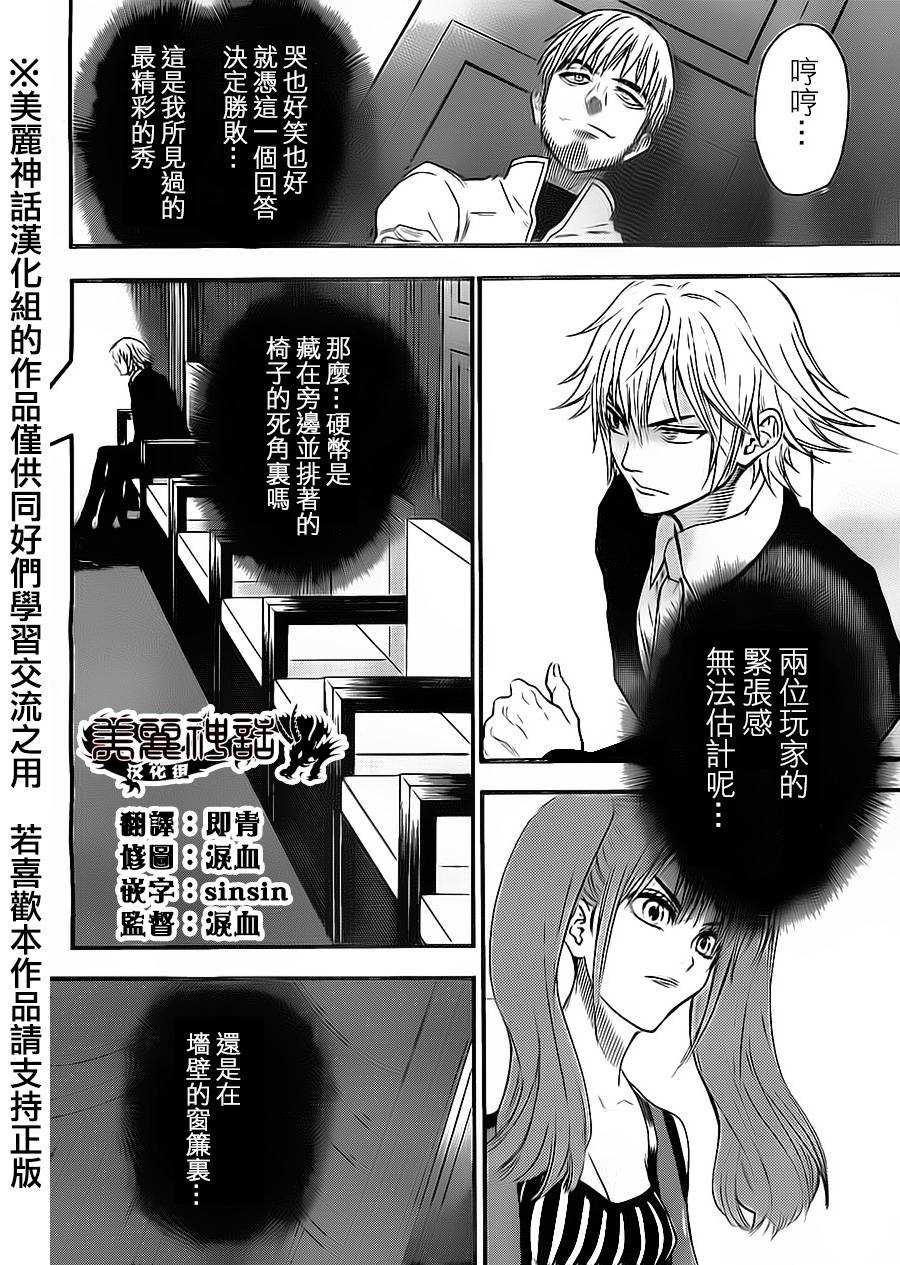 ACMA:GAME 恶魔游戏韩漫全集-第56话无删减无遮挡章节图片 