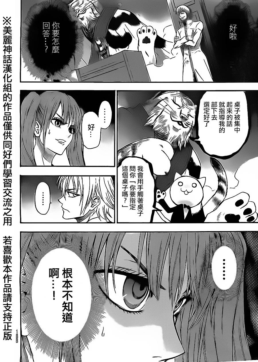 ACMA:GAME 恶魔游戏韩漫全集-第56话无删减无遮挡章节图片 