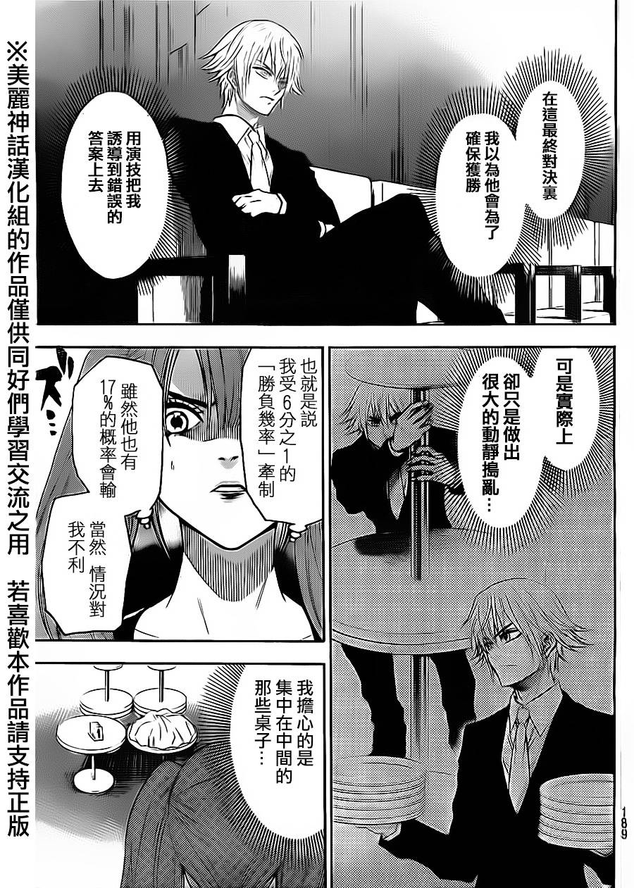 ACMA:GAME 恶魔游戏韩漫全集-第56话无删减无遮挡章节图片 