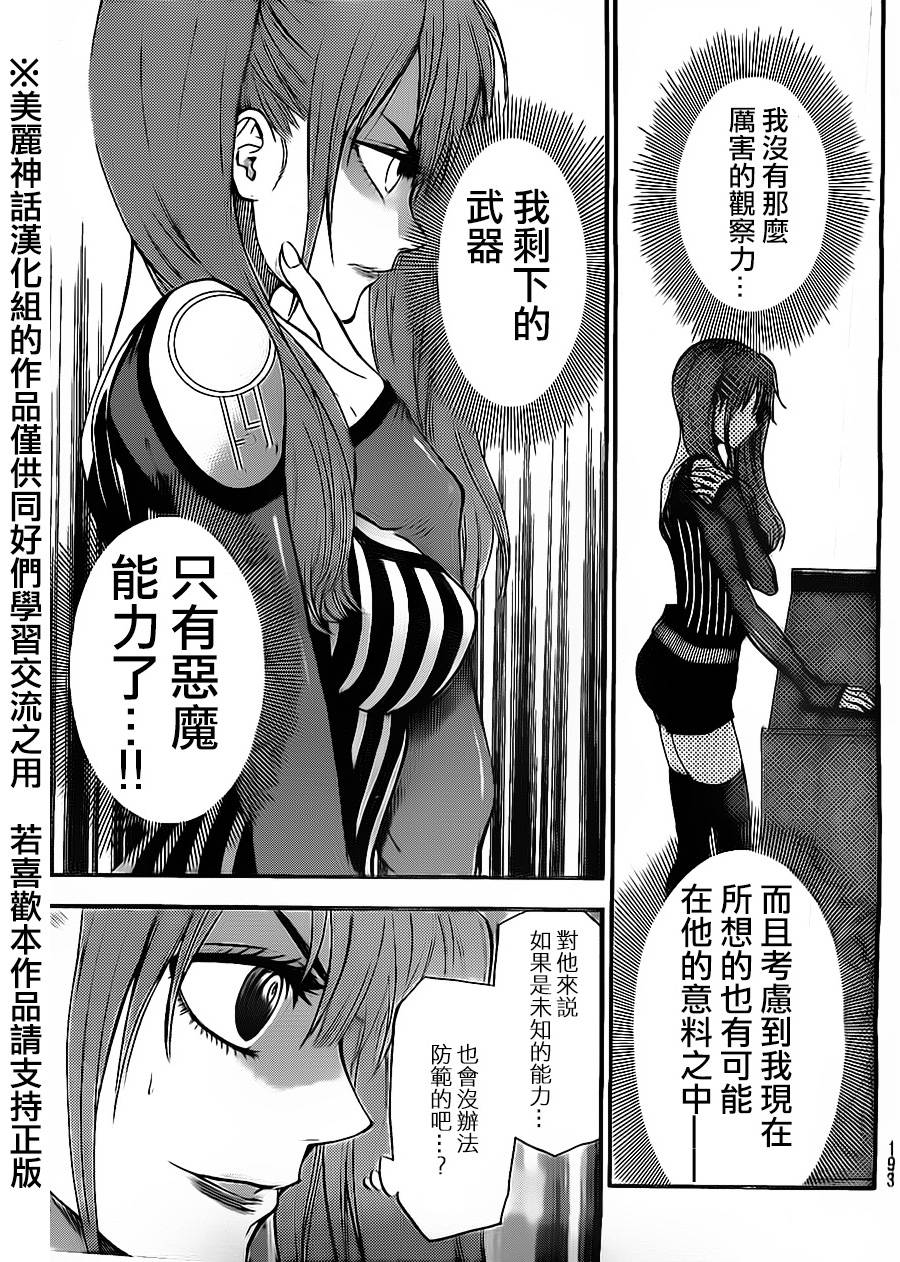 ACMA:GAME 恶魔游戏韩漫全集-第56话无删减无遮挡章节图片 