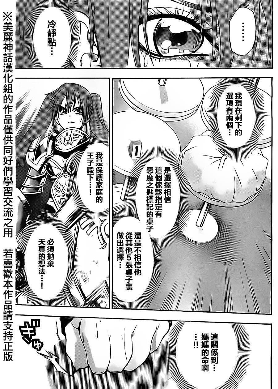 ACMA:GAME 恶魔游戏韩漫全集-第57话无删减无遮挡章节图片 