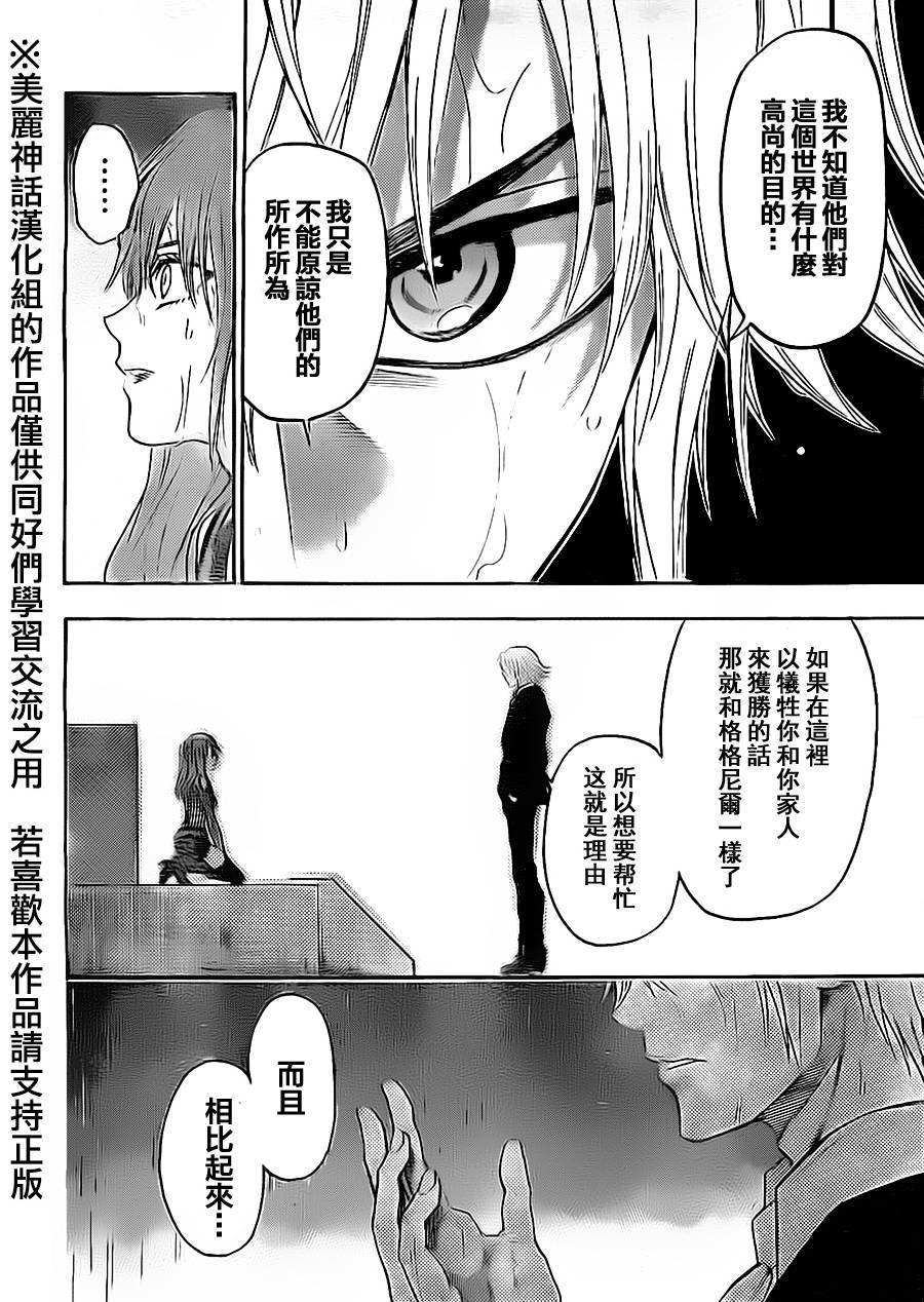 ACMA:GAME 恶魔游戏韩漫全集-第57话无删减无遮挡章节图片 