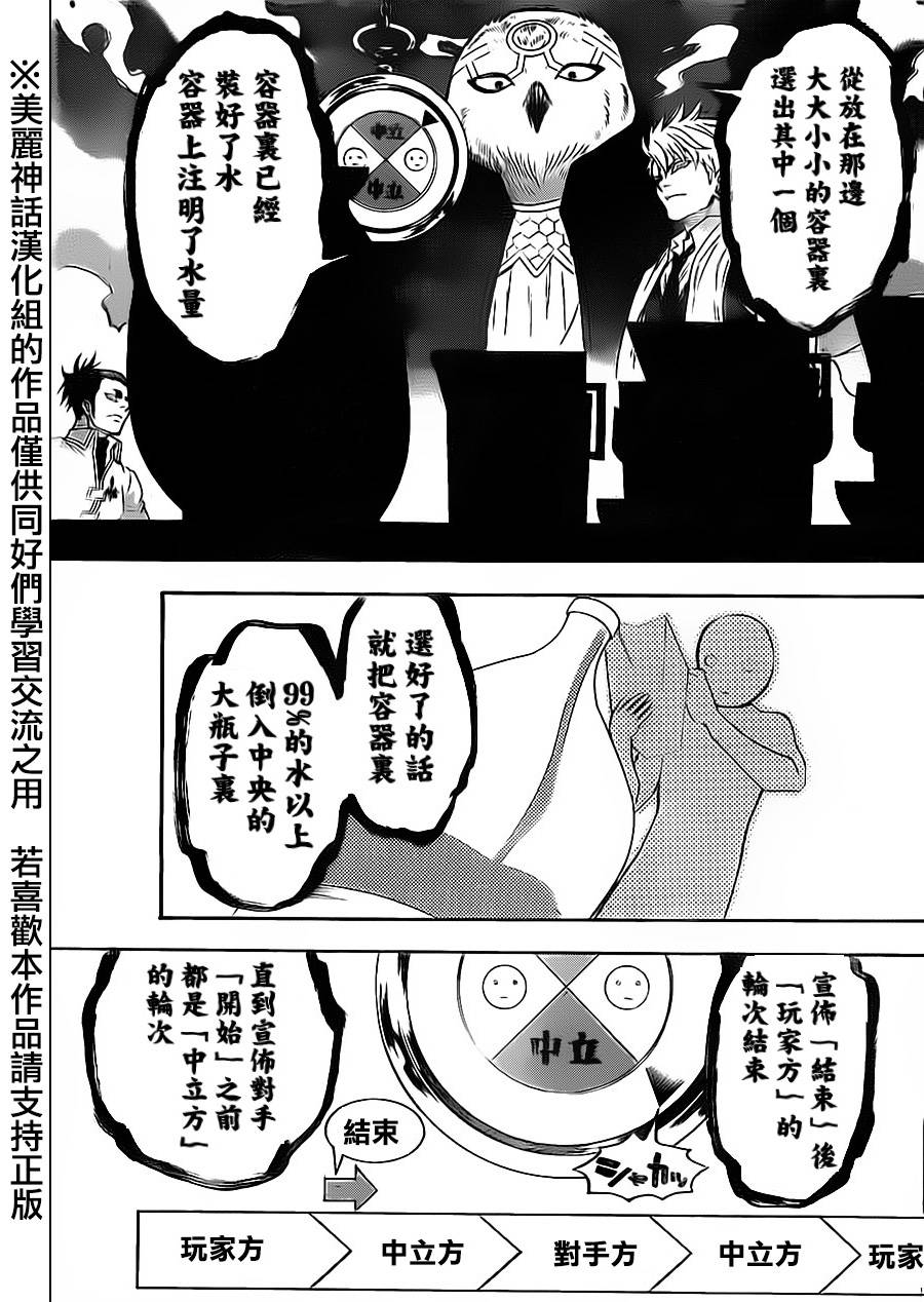 ACMA:GAME 恶魔游戏韩漫全集-第61话无删减无遮挡章节图片 