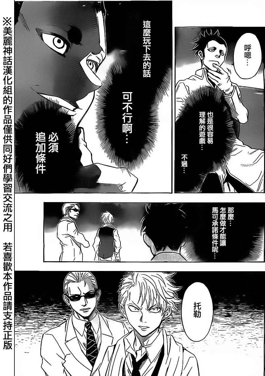 ACMA:GAME 恶魔游戏韩漫全集-第61话无删减无遮挡章节图片 