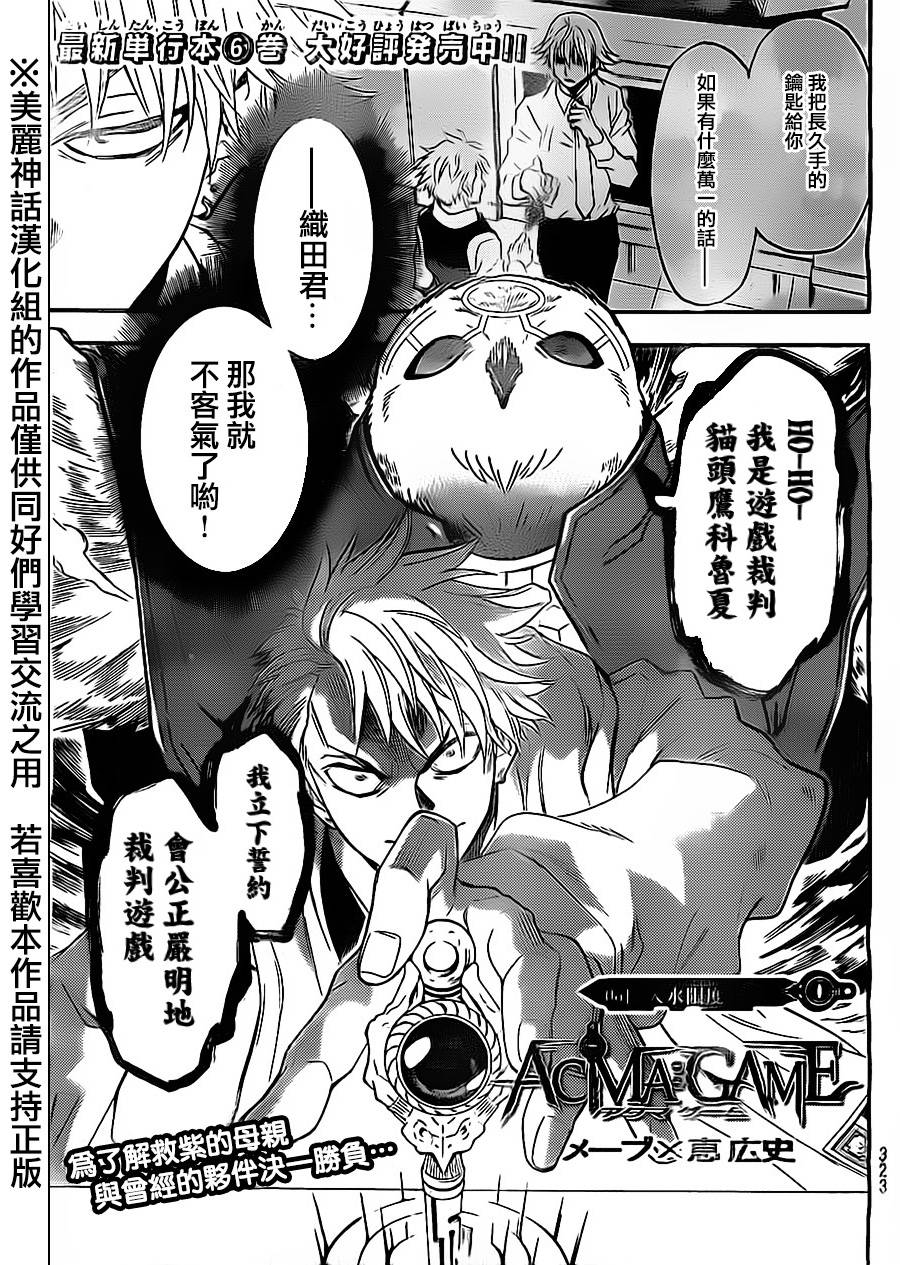 ACMA:GAME 恶魔游戏韩漫全集-第61话无删减无遮挡章节图片 