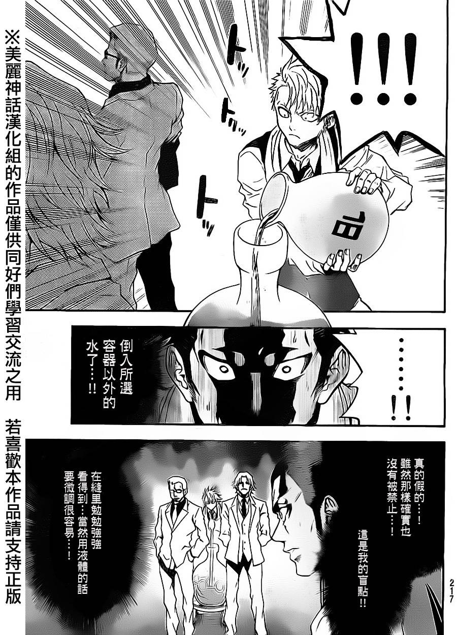 ACMA:GAME 恶魔游戏韩漫全集-第63话无删减无遮挡章节图片 