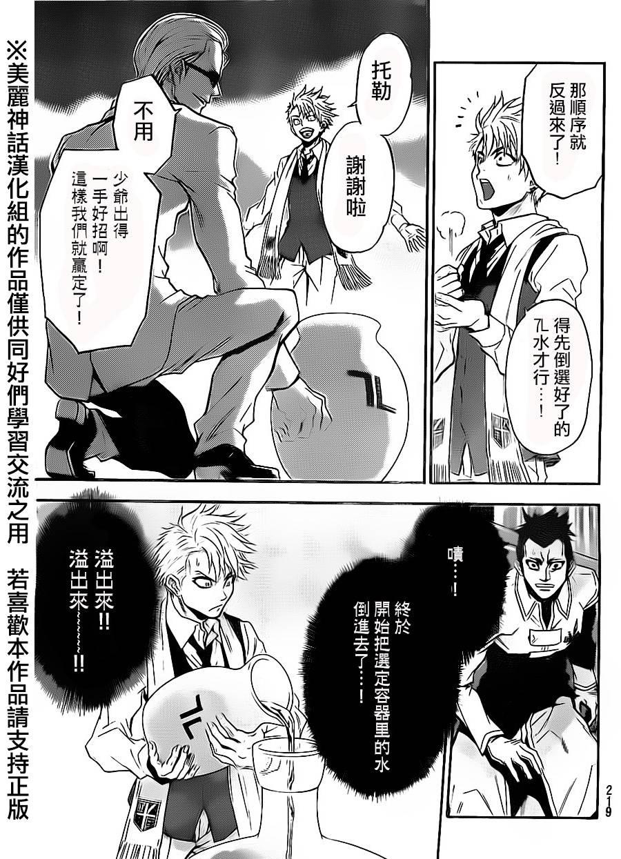 ACMA:GAME 恶魔游戏韩漫全集-第63话无删减无遮挡章节图片 
