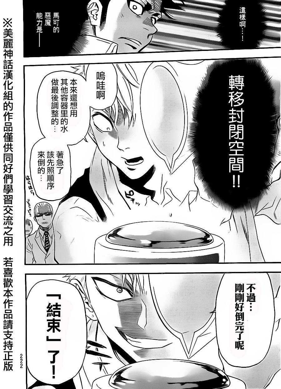 ACMA:GAME 恶魔游戏韩漫全集-第63话无删减无遮挡章节图片 