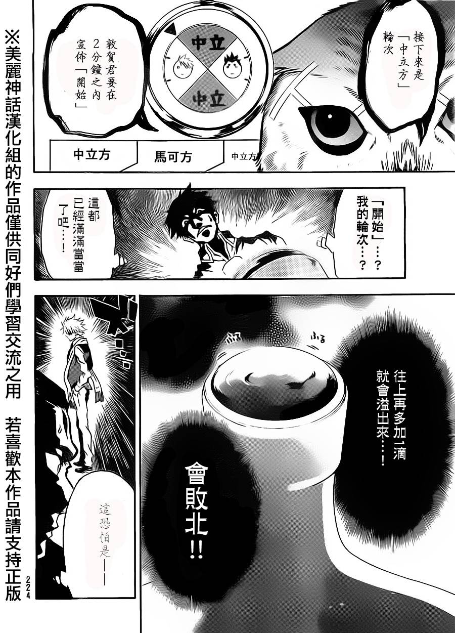 ACMA:GAME 恶魔游戏韩漫全集-第63话无删减无遮挡章节图片 