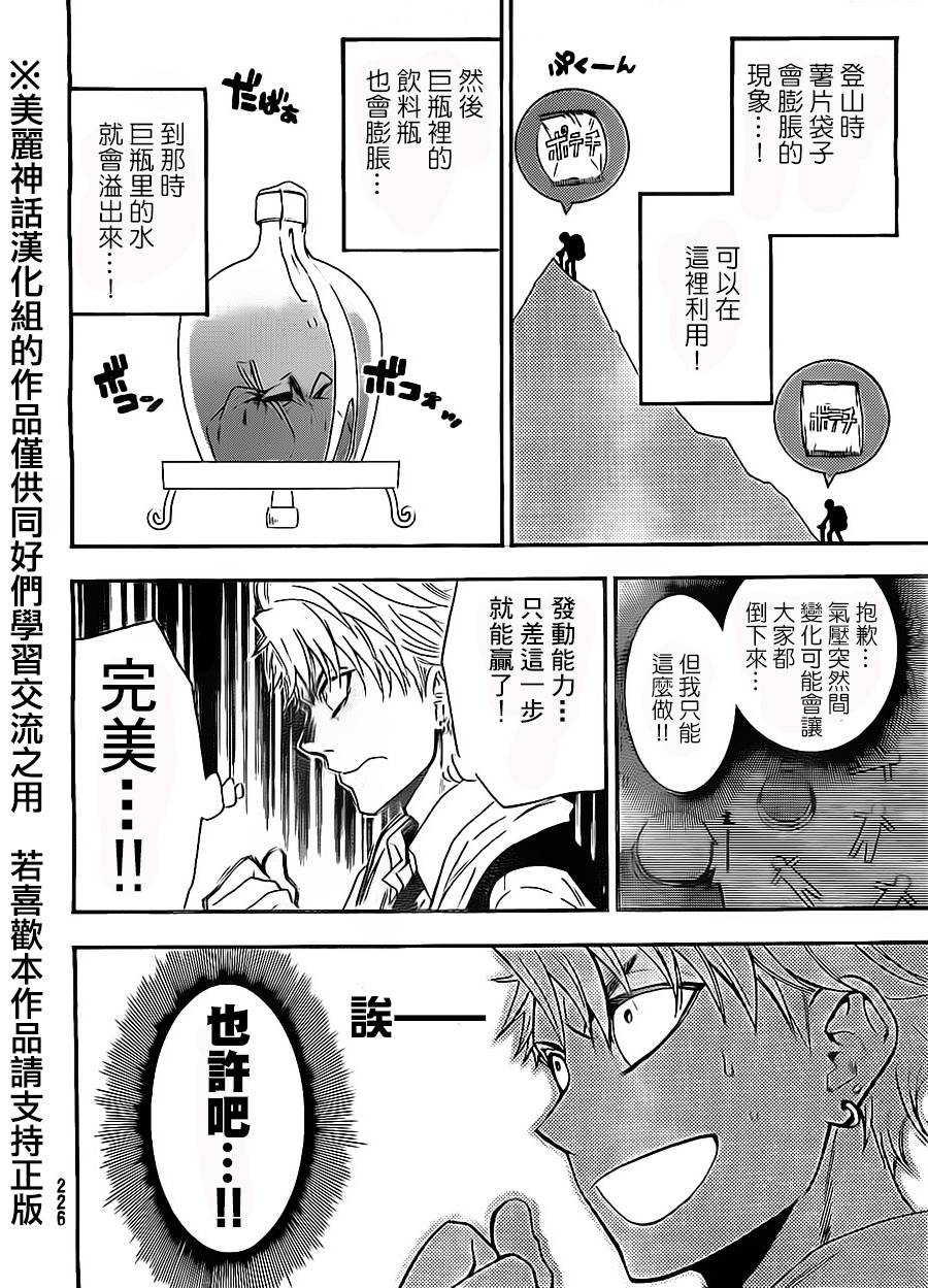 ACMA:GAME 恶魔游戏韩漫全集-第63话无删减无遮挡章节图片 