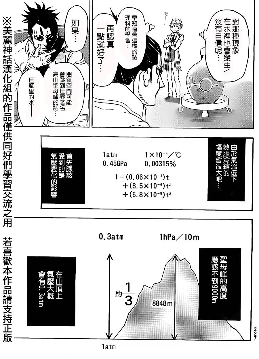 ACMA:GAME 恶魔游戏韩漫全集-第63话无删减无遮挡章节图片 