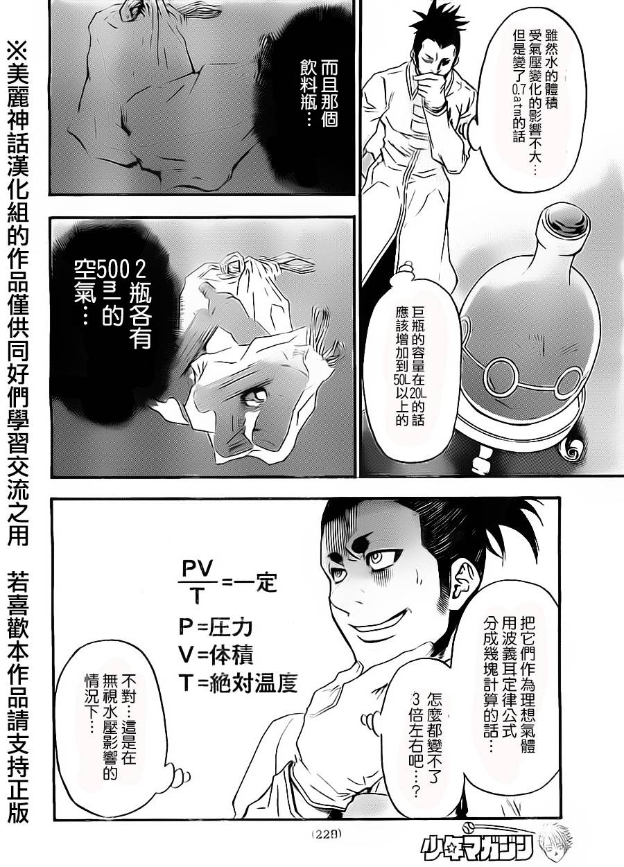 ACMA:GAME 恶魔游戏韩漫全集-第63话无删减无遮挡章节图片 