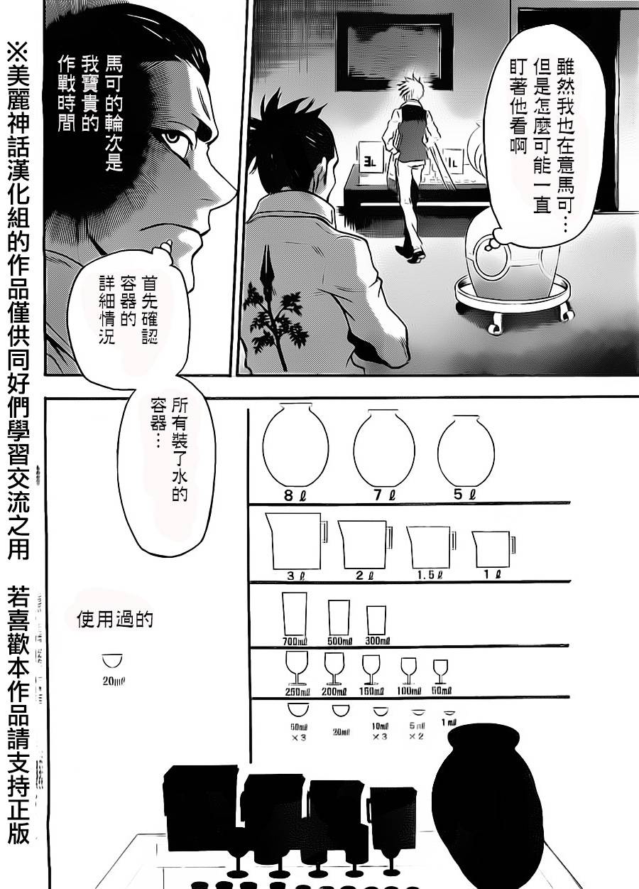 ACMA:GAME 恶魔游戏韩漫全集-第63话无删减无遮挡章节图片 