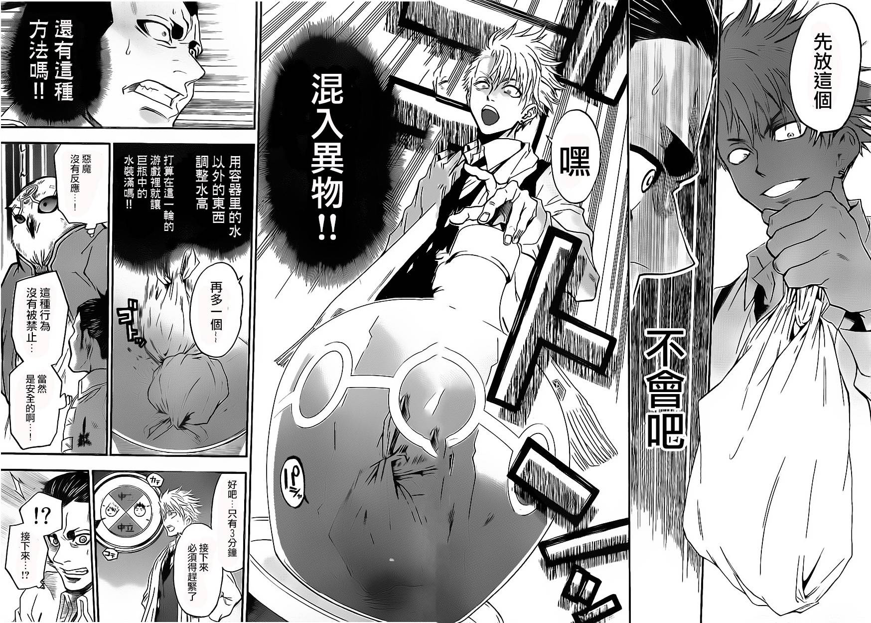 ACMA:GAME 恶魔游戏韩漫全集-第63话无删减无遮挡章节图片 