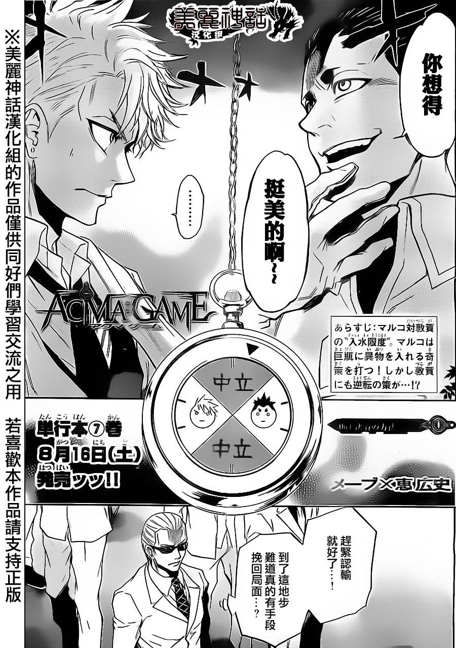 ACMA:GAME 恶魔游戏韩漫全集-第64话无删减无遮挡章节图片 