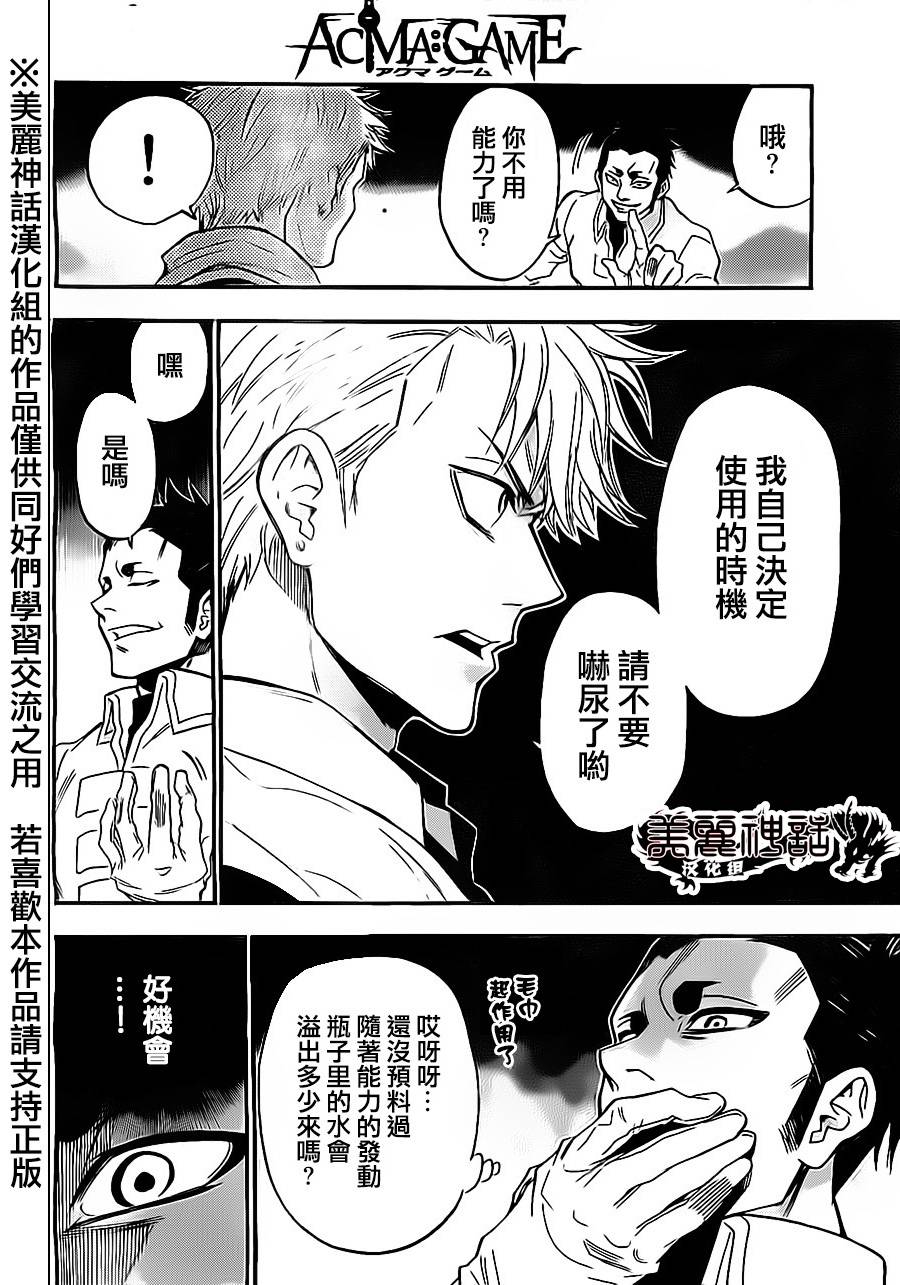 ACMA:GAME 恶魔游戏韩漫全集-第64话无删减无遮挡章节图片 