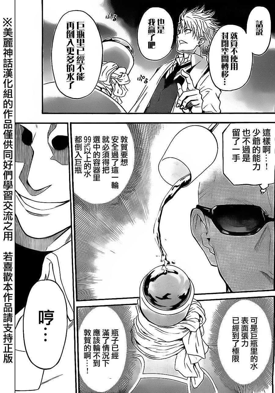 ACMA:GAME 恶魔游戏韩漫全集-第64话无删减无遮挡章节图片 