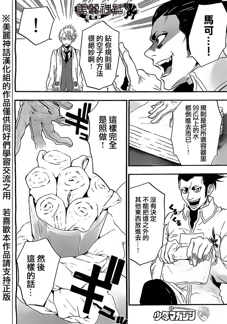 ACMA:GAME 恶魔游戏韩漫全集-第64话无删减无遮挡章节图片 
