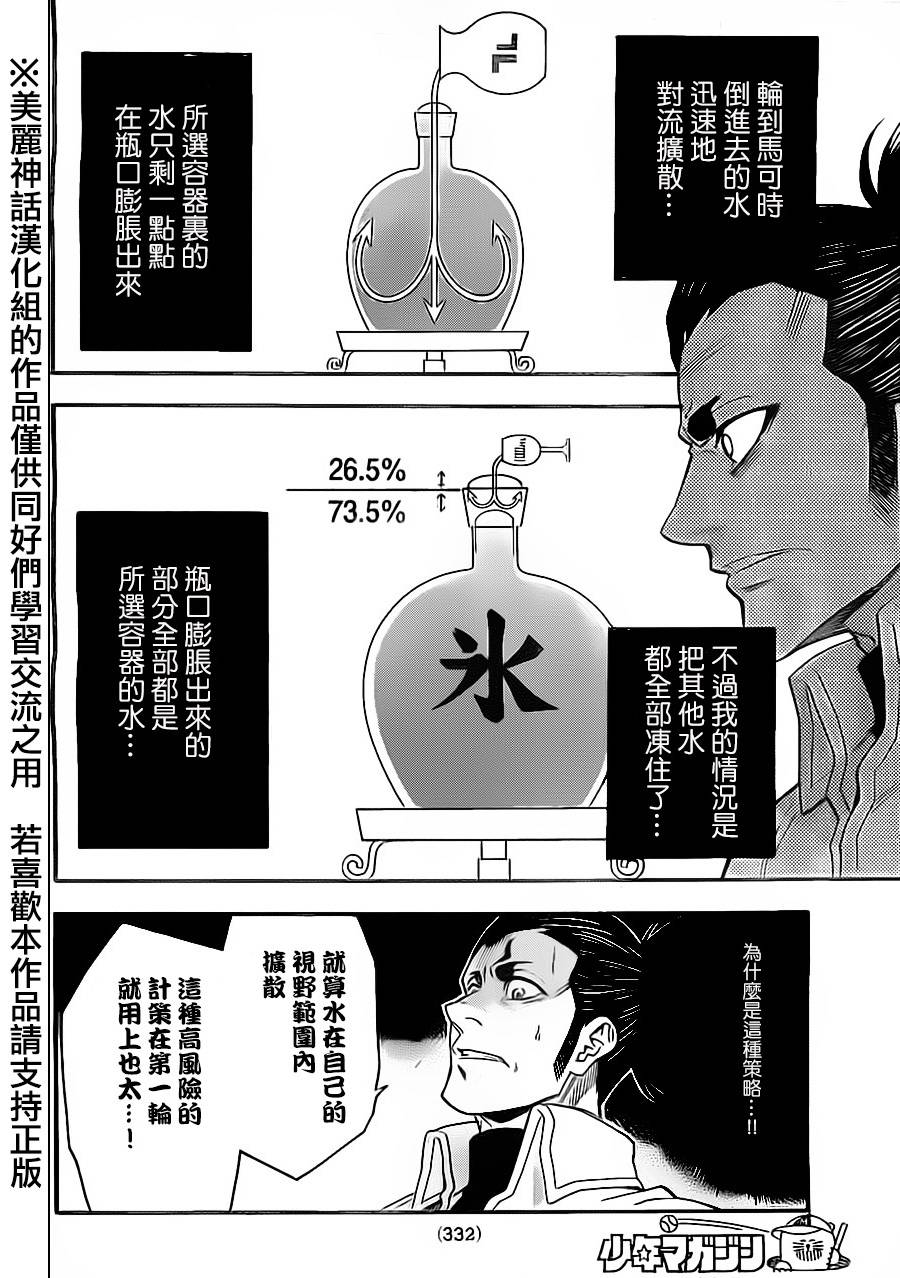 ACMA:GAME 恶魔游戏韩漫全集-第65话无删减无遮挡章节图片 