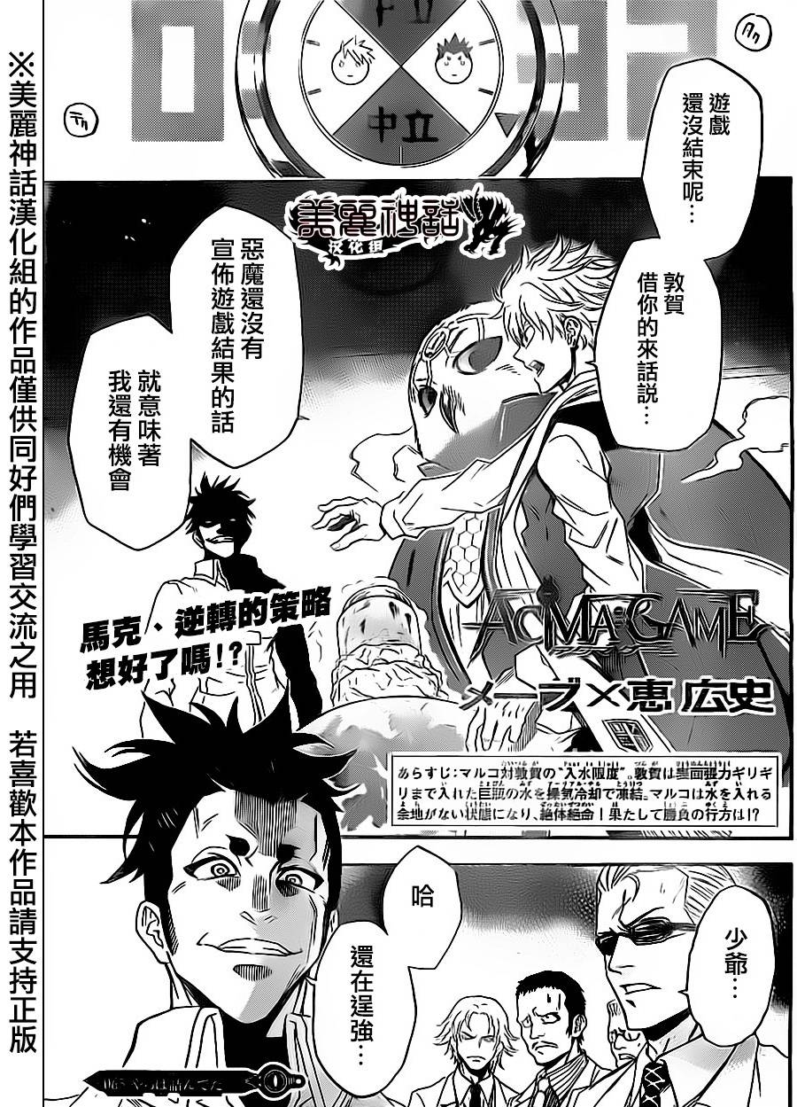 ACMA:GAME 恶魔游戏韩漫全集-第65话无删减无遮挡章节图片 