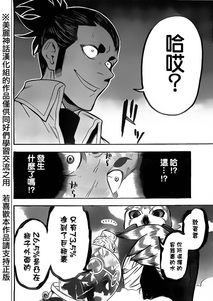 ACMA:GAME 恶魔游戏韩漫全集-第65话无删减无遮挡章节图片 