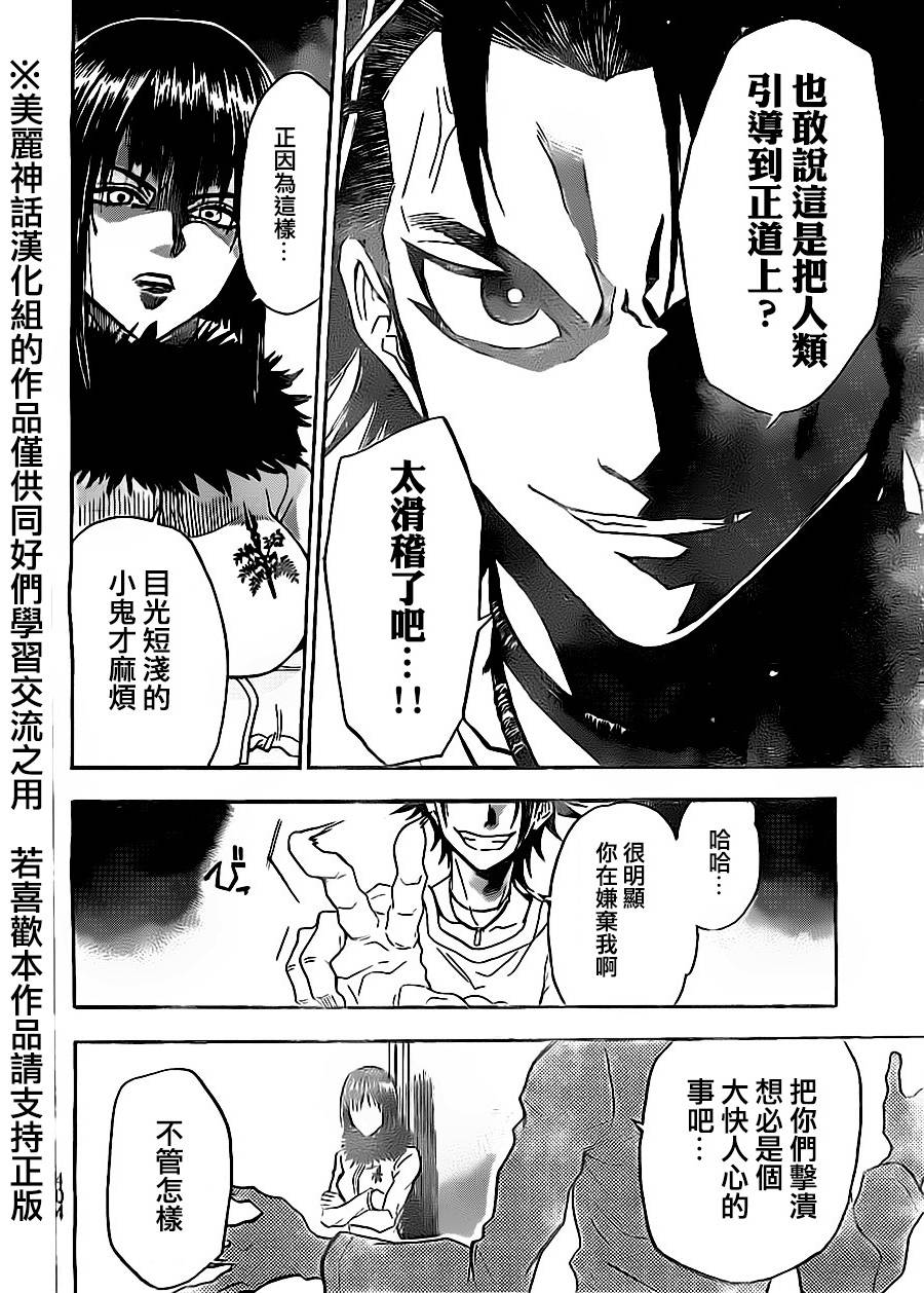 ACMA:GAME 恶魔游戏韩漫全集-第67话无删减无遮挡章节图片 