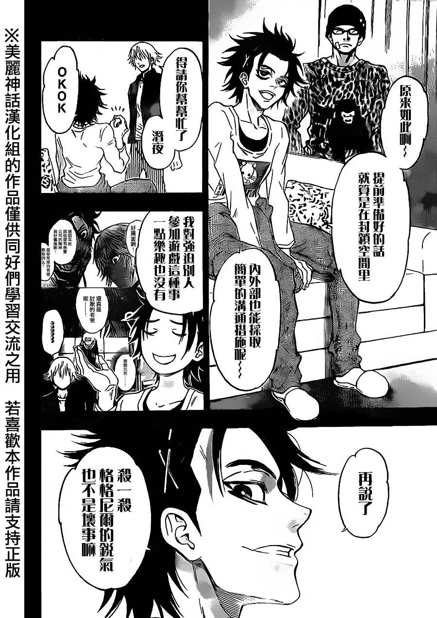 ACMA:GAME 恶魔游戏韩漫全集-第67话无删减无遮挡章节图片 