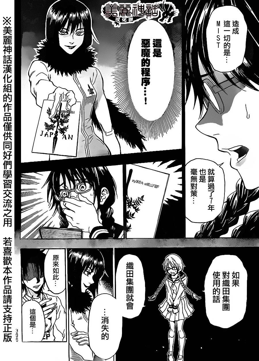 ACMA:GAME 恶魔游戏韩漫全集-第67话无删减无遮挡章节图片 