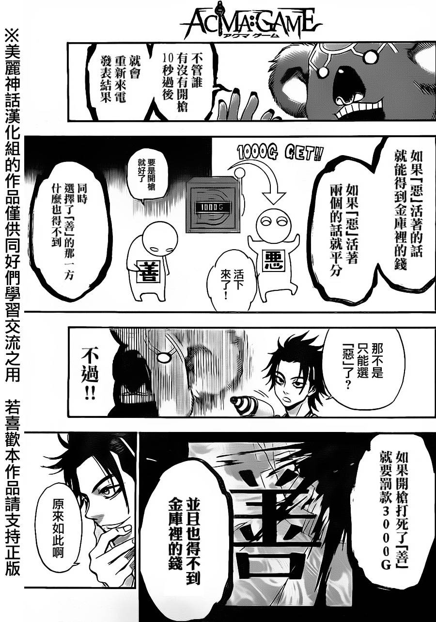 ACMA:GAME 恶魔游戏韩漫全集-第68话无删减无遮挡章节图片 