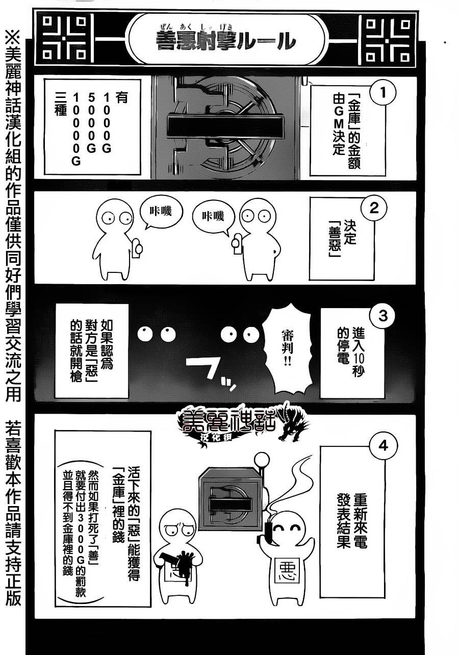 ACMA:GAME 恶魔游戏韩漫全集-第68话无删减无遮挡章节图片 