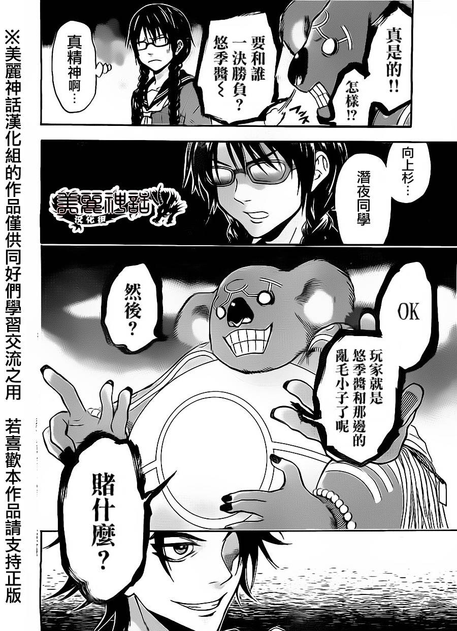 ACMA:GAME 恶魔游戏韩漫全集-第68话无删减无遮挡章节图片 