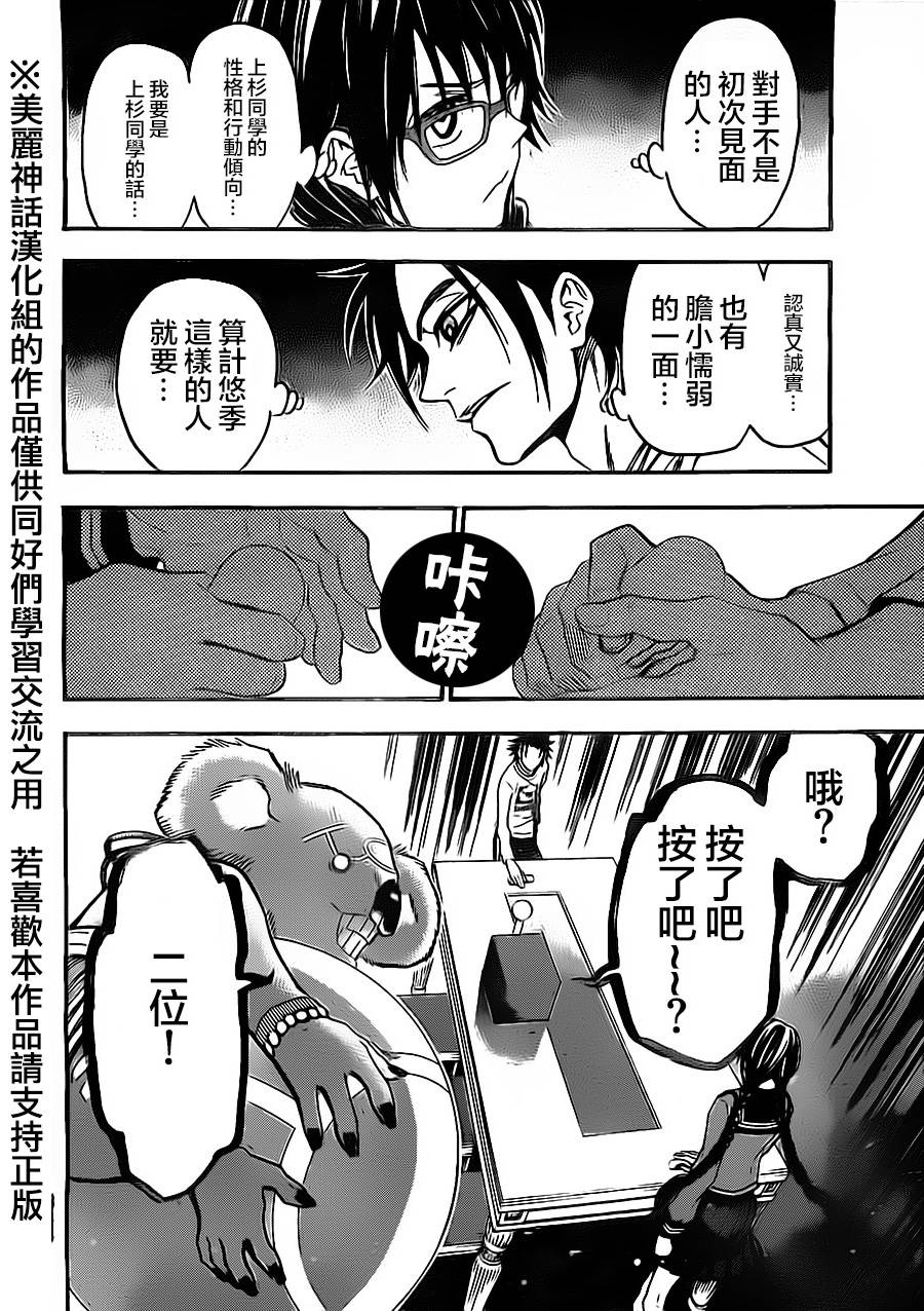 ACMA:GAME 恶魔游戏韩漫全集-第69话无删减无遮挡章节图片 