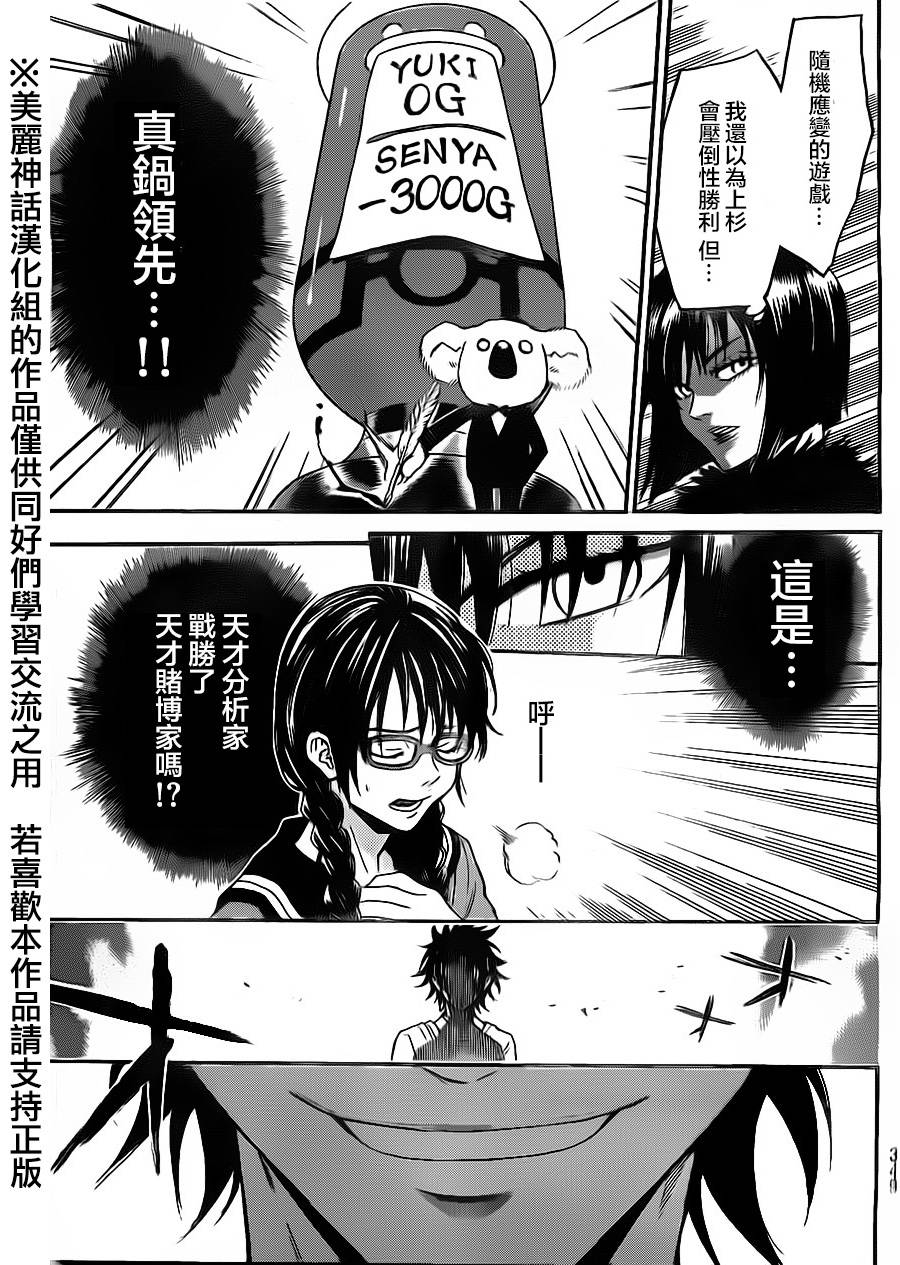 ACMA:GAME 恶魔游戏韩漫全集-第69话无删减无遮挡章节图片 