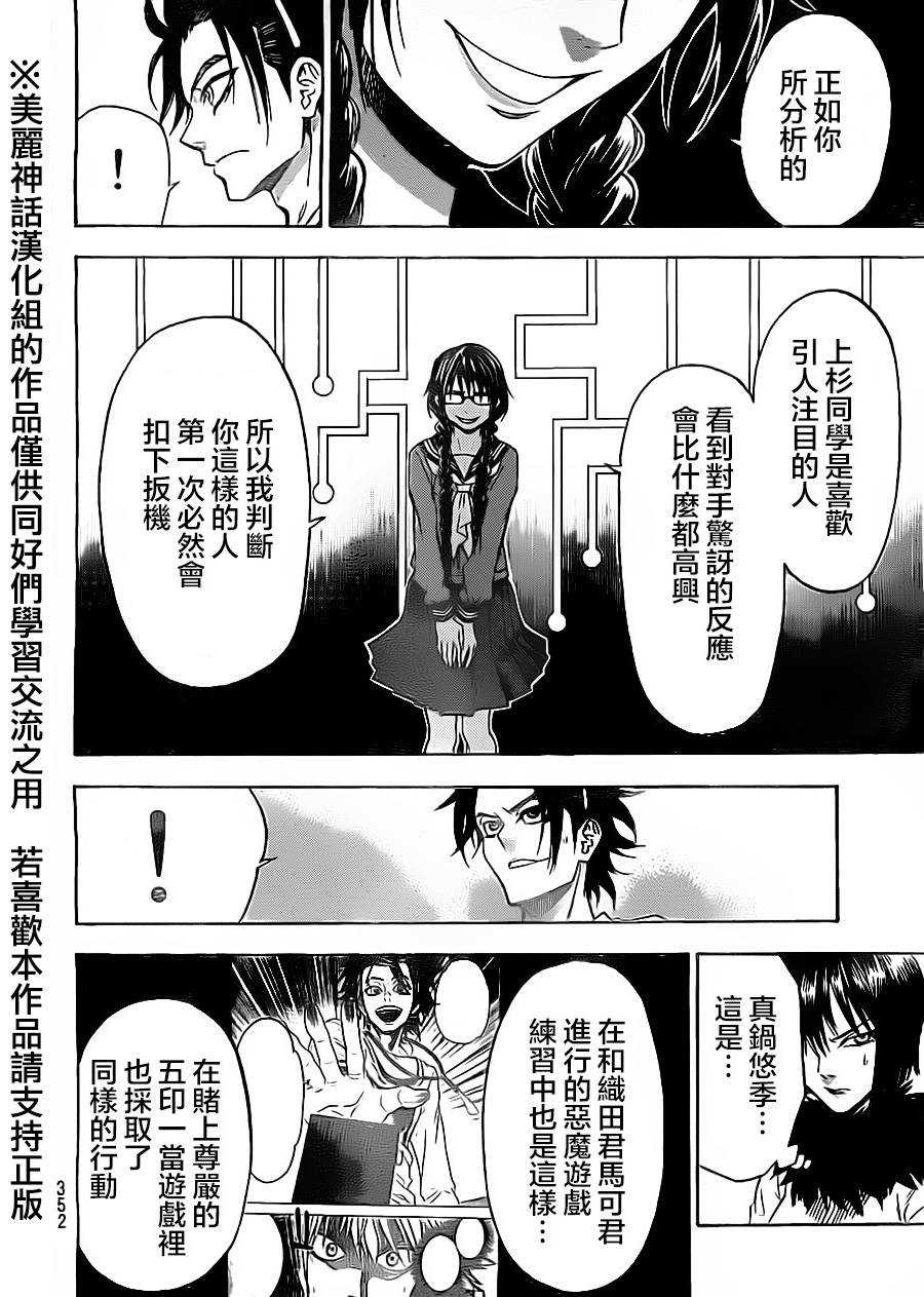 ACMA:GAME 恶魔游戏韩漫全集-第69话无删减无遮挡章节图片 