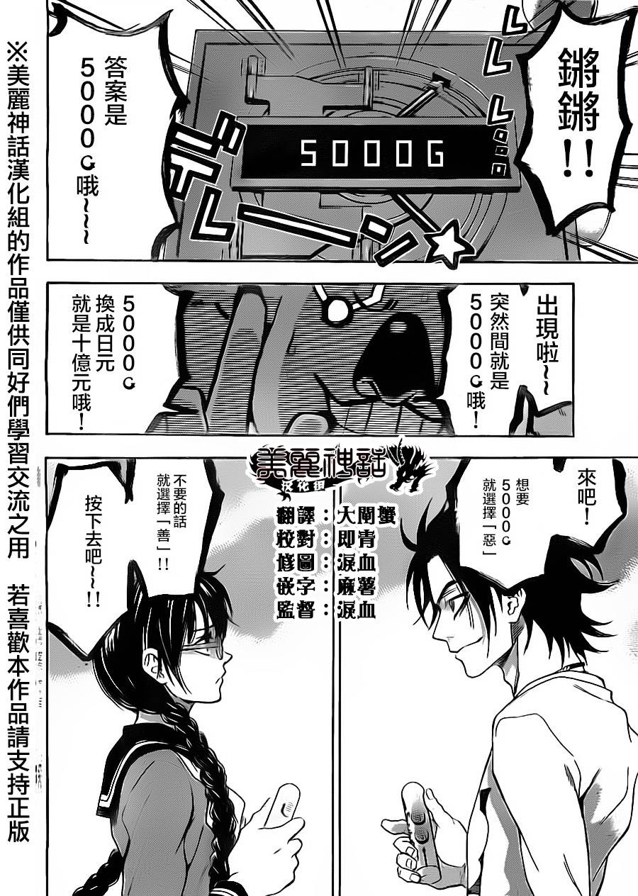 ACMA:GAME 恶魔游戏韩漫全集-第69话无删减无遮挡章节图片 