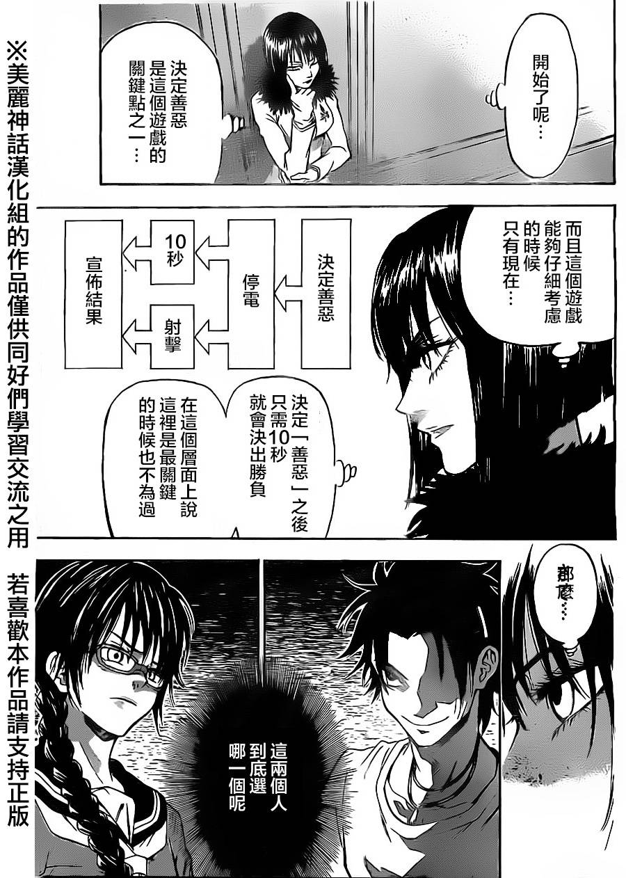 ACMA:GAME 恶魔游戏韩漫全集-第69话无删减无遮挡章节图片 