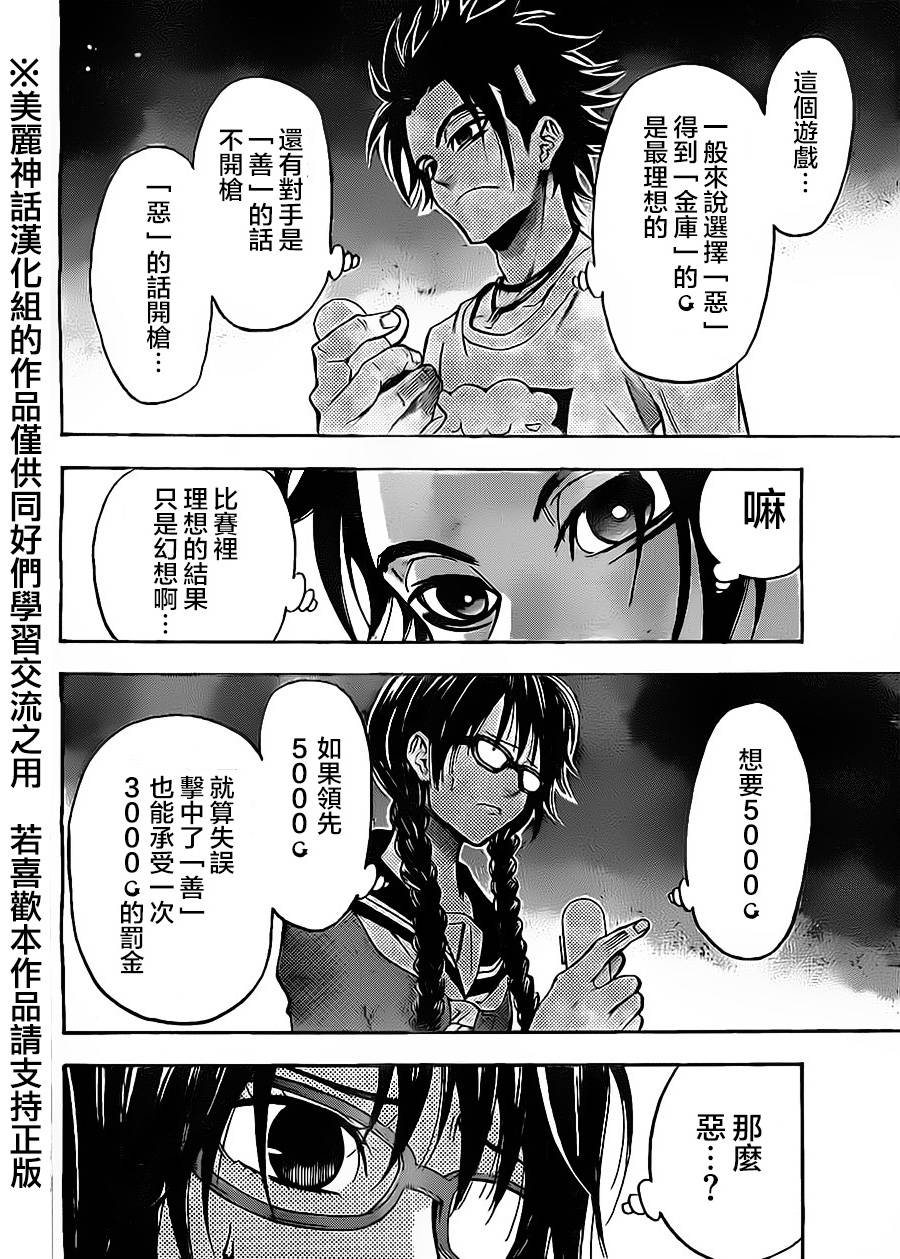 ACMA:GAME 恶魔游戏韩漫全集-第69话无删减无遮挡章节图片 