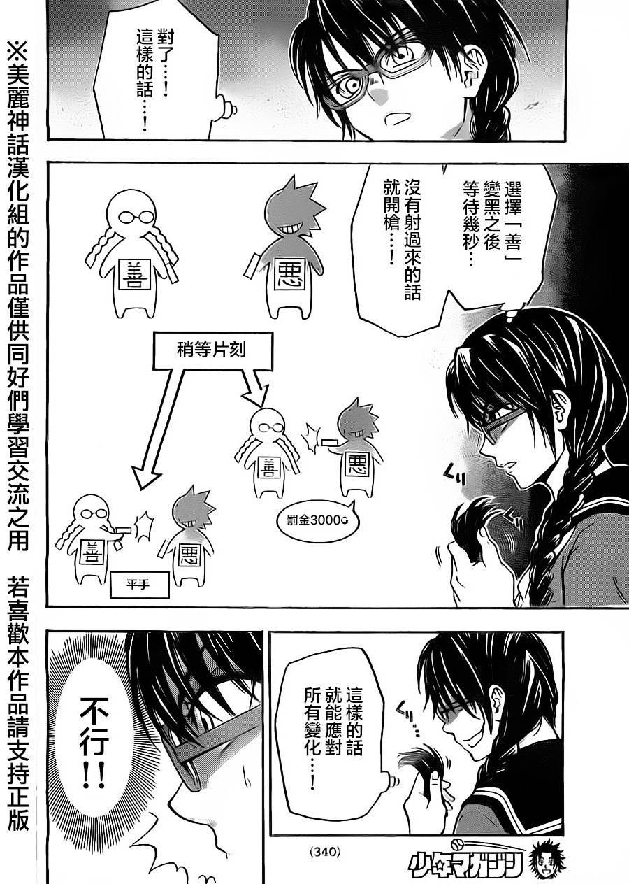 ACMA:GAME 恶魔游戏韩漫全集-第69话无删减无遮挡章节图片 