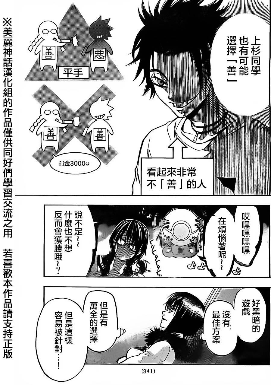 ACMA:GAME 恶魔游戏韩漫全集-第69话无删减无遮挡章节图片 